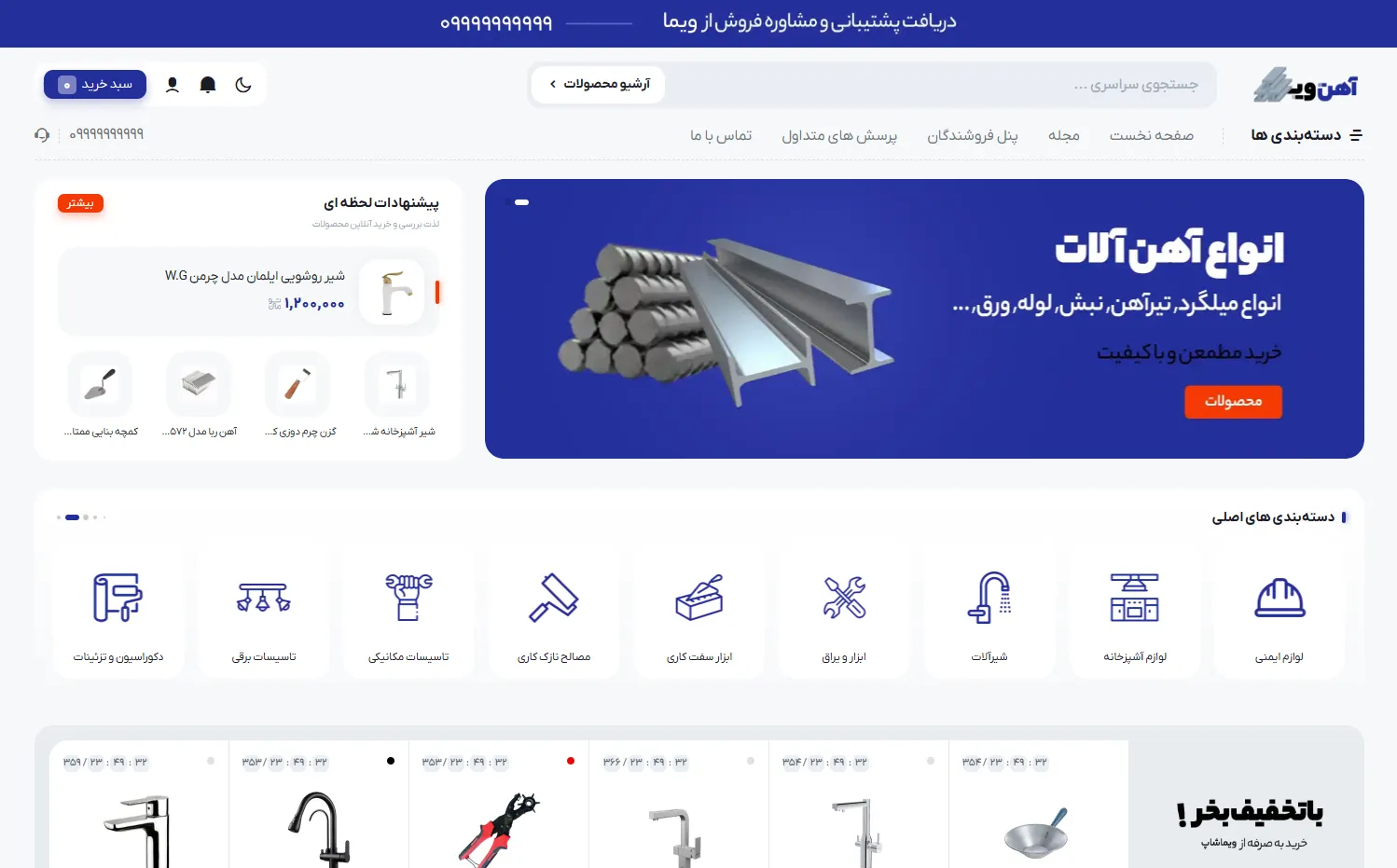 آهنآلات و مصالح ساختمانی