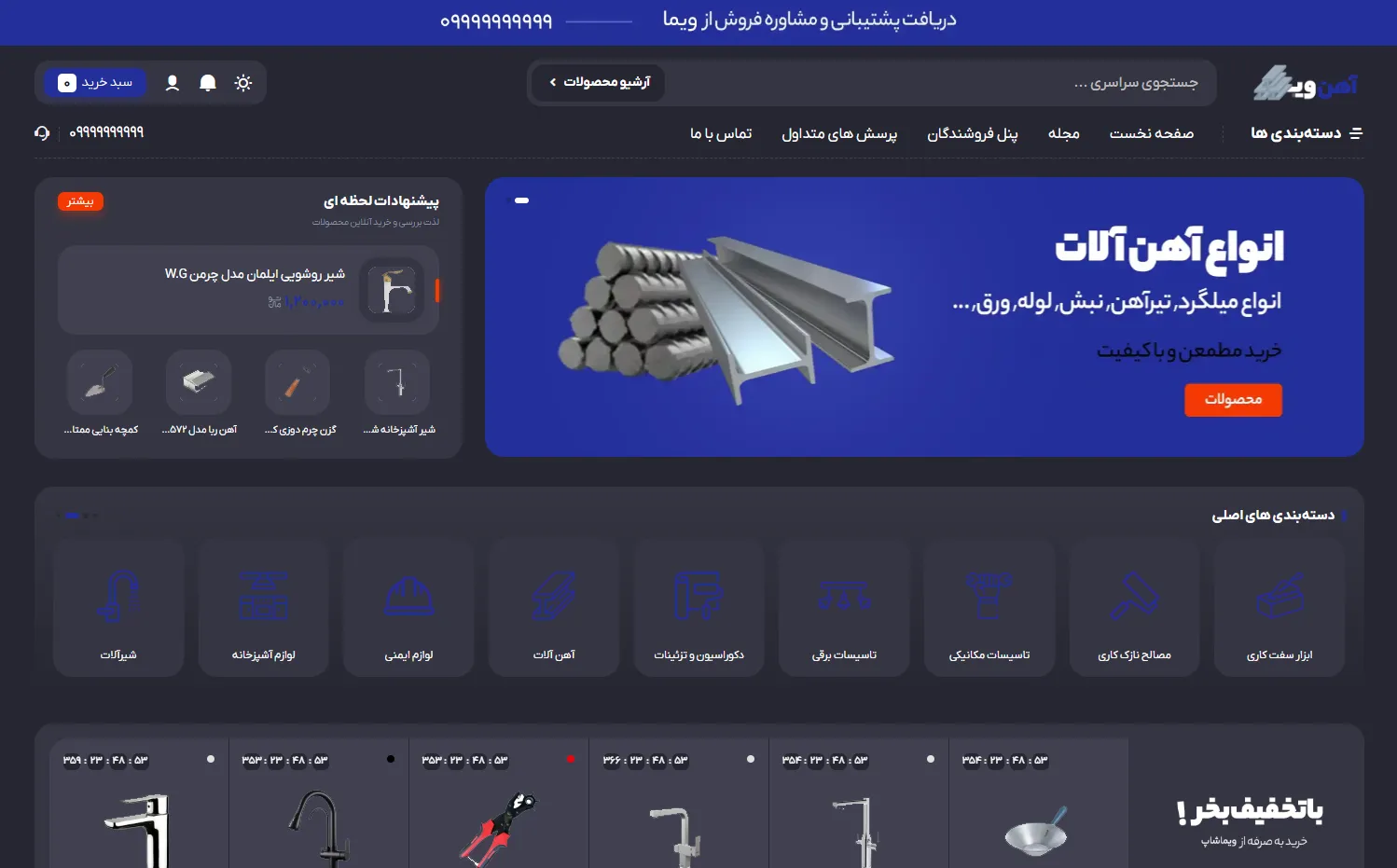 آهنآلات و مصالح ساختمانی