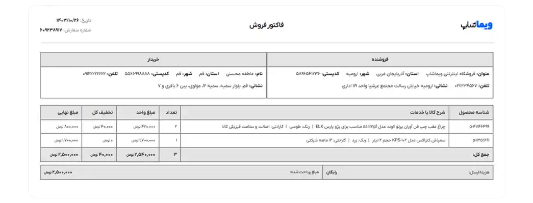 صدور فاکتور فروش